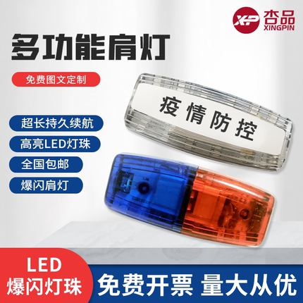 皓路充电款LED肩灯肩夹式物业保安环卫肩闪灯夜跑红蓝爆闪执勤灯