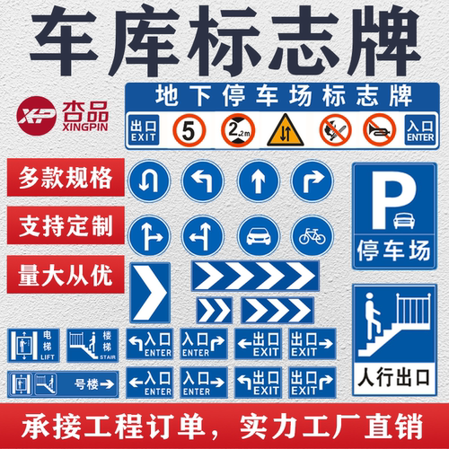 地下车库龙门牌坡道导向标停车场标识出入口指示牌交通标志牌圆牌