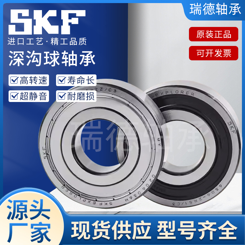 SKF进口高速轴承6000 6001 6002 6003 6004 6005 6006 2RS ZZ