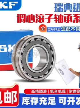进口SKF调心滚子轴承22206/22207/22208/22209/22210/CA CC K W33