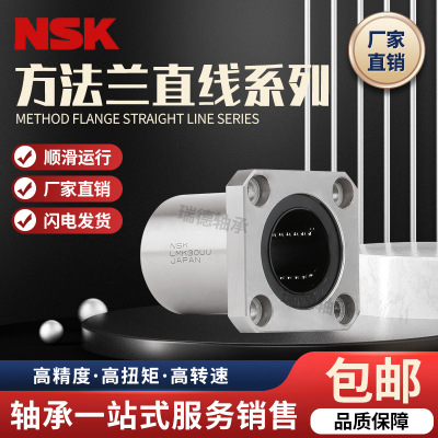 NSK方法兰直线轴承LMK6