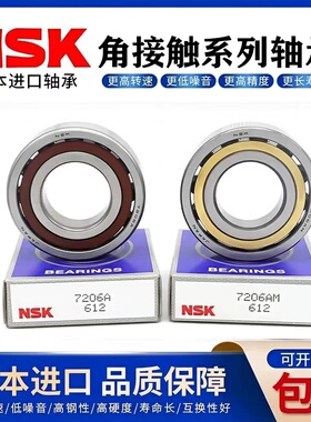 进口NSK角接触轴承 7200 7201 7202 7203 7204 7205 7206 A AW AM