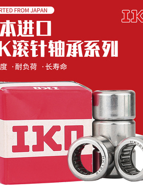 IKO日本进口滚针轴承LTA HK0609 0611 0708 0709 0808 0810 0812Z