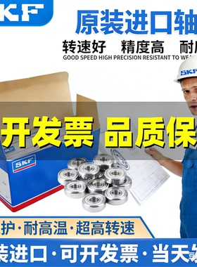 进口SKF微型高速轴承606 607 608 609 624 625 626 627 628 2Z RS