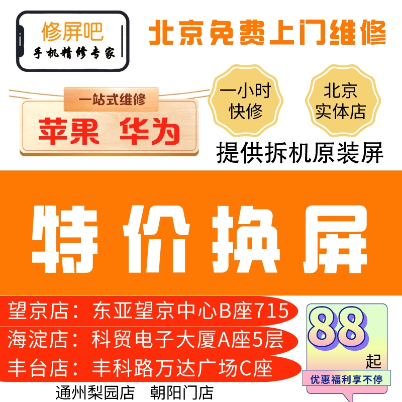 北京到店换苹果外屏iPhone11原装屏12pro/14/15外屏13max换外屏