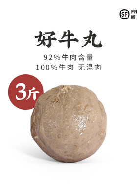 潮汕集锦牛肉丸牛筋丸实心机打纯肉正宗汕头特产火锅烧烤牛丸食材