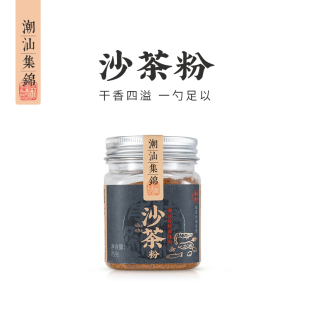 潮汕集锦沙茶粉调味料香料家用炒菜炒饭沙爹粉沙茶面复合调味料品