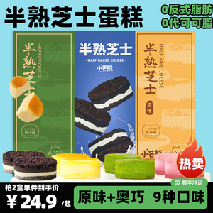 小芒熊半熟芝士蛋糕原味奥巧礼盒送女友网红早餐零食代餐非好利来