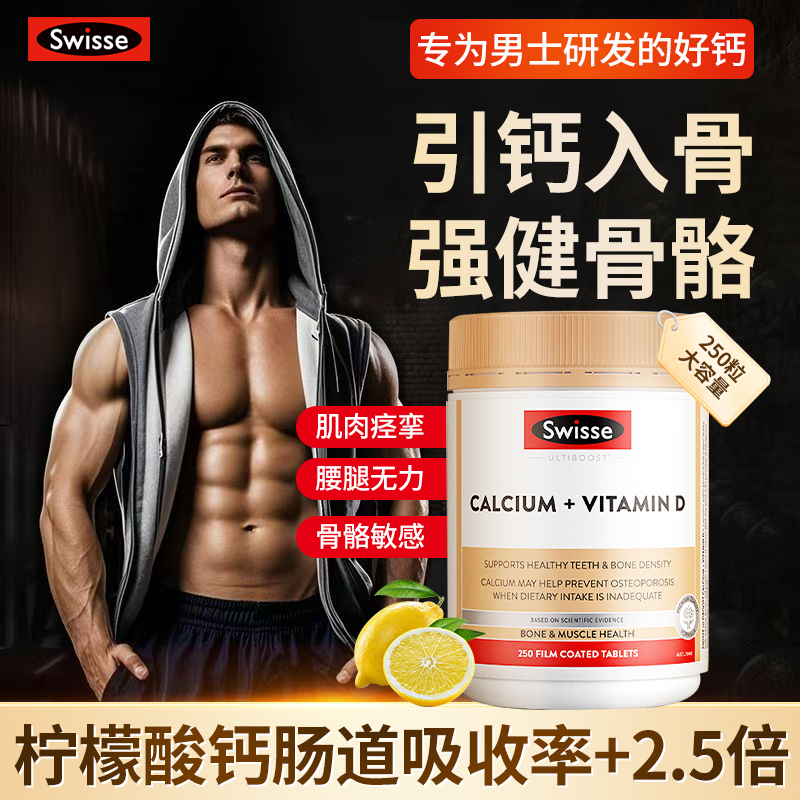 swisse男性成人钙片男大学生运动健身补钙骨质疏松有机柠檬酸钙片