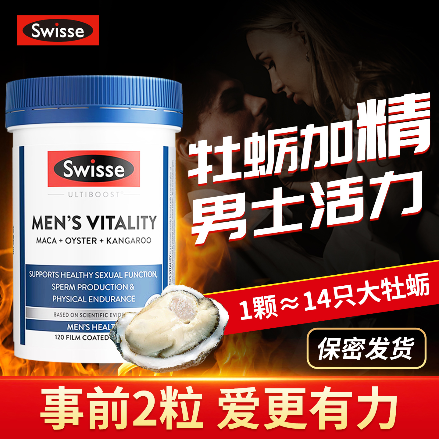 牡蛎精胶囊壮补阳肾swisse保健品