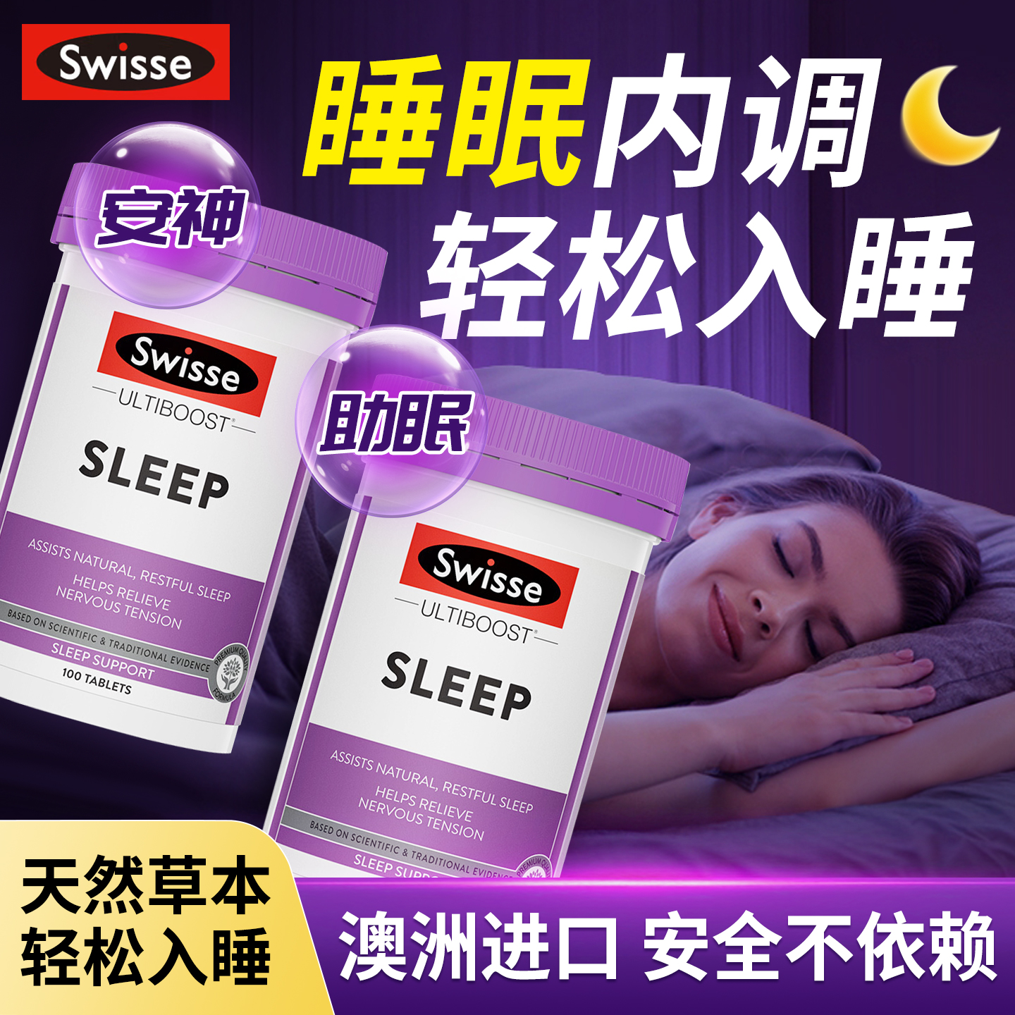 swisse褪黑素睡眠片安瓶助眠调节睡眠安眠褪黑色素片进口官方正品