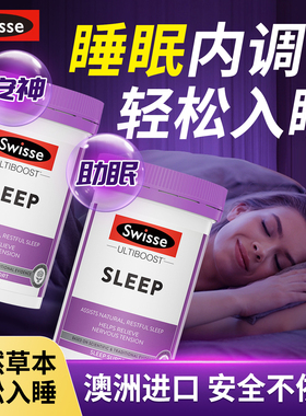 swisse褪黑素睡眠片安瓶助眠调节睡眠安眠褪黑色素片进口官方正品