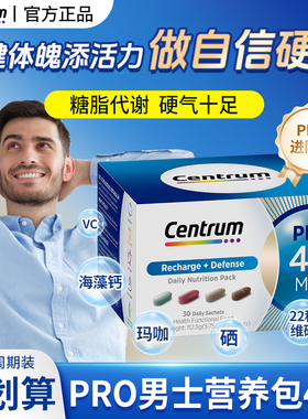 善存40男士营养包30每日营养包海外PRO进阶版男性复合维生素进口