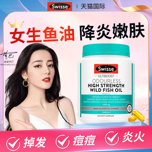 swisse鱼油抗女生炎祛成人深海omega3痘痘护发养肤女性官方正品