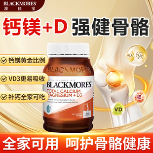 BLACKMORES澳佳宝钙片正品官方旗舰店中老年人补钙维生素D3钙镁片