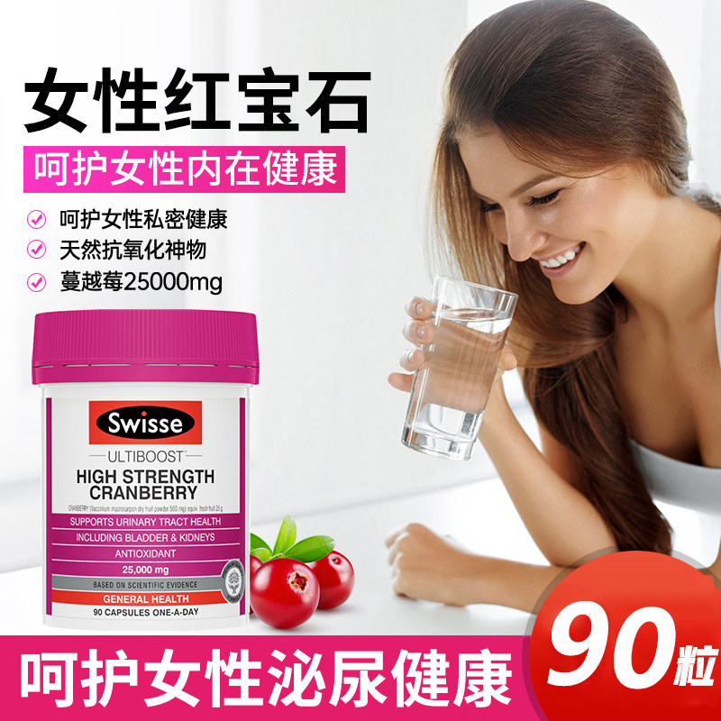 swisse斯维诗蔓越莓胶囊高浓度呵护女性泌尿健康保养90粒澳洲进口
