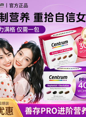 善存40女士营养包30每日营养包PRO进阶女性复合维生素B族海外进口