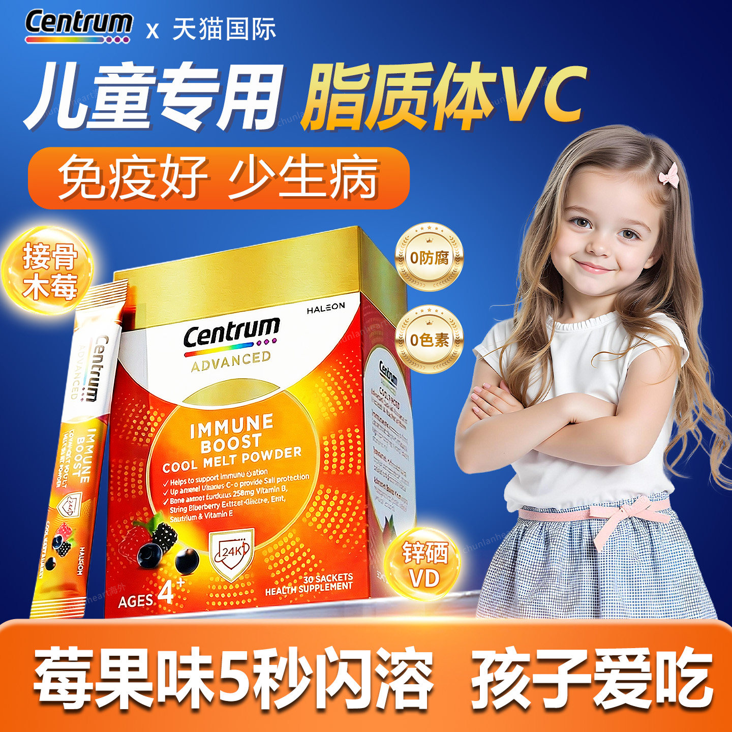 善存脂质体vc维生素c维他命c天然维c儿童青少年接骨木免疫闪溶粉