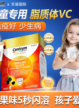 善存脂质体vc维生素c维他命c天然维c儿童青少年接骨木免疫闪溶粉