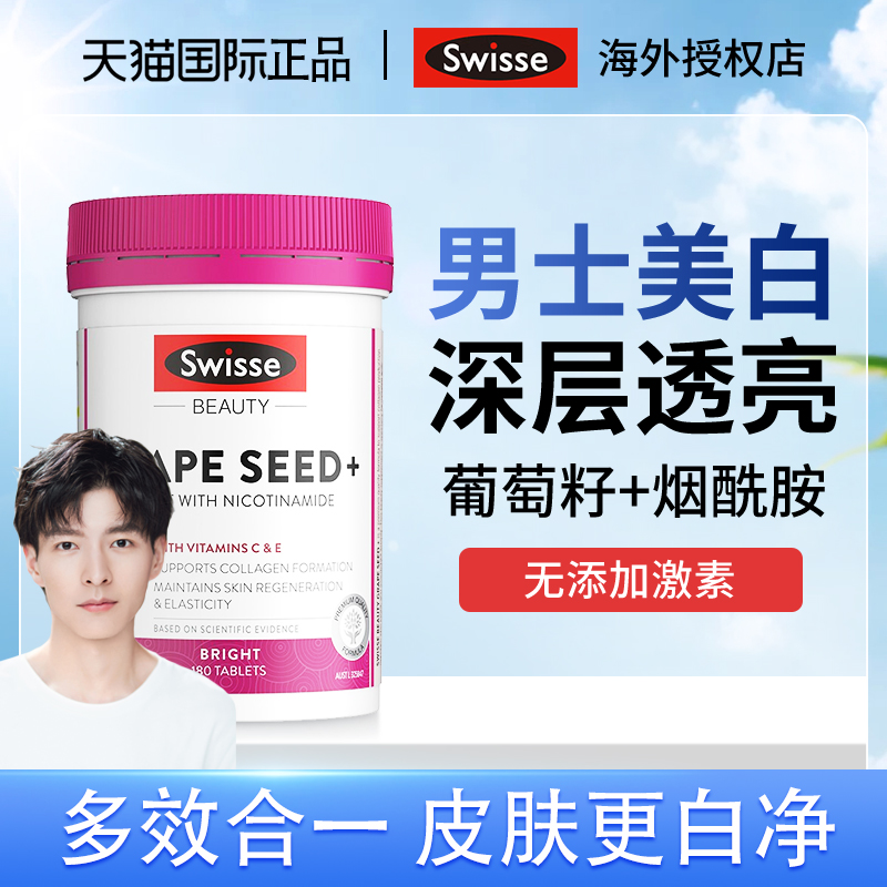 美白淡斑、男神小鲜肉必备