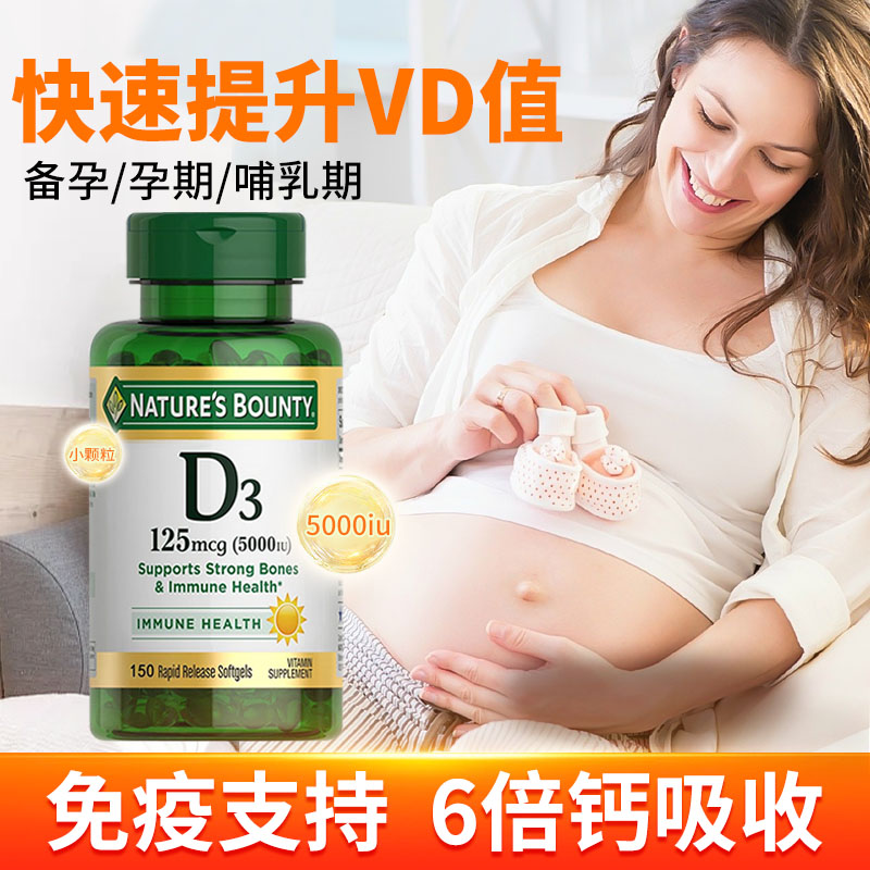 自然之宝5000IU维生素D3备孕孕妇