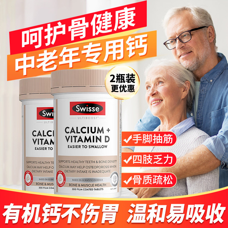 swisse有机钙片中老年人补钙护骨