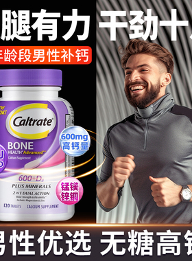 钙尔奇男士无糖钙片男性成年补钙中年腿抽筋中老年人骨质疏松钙片