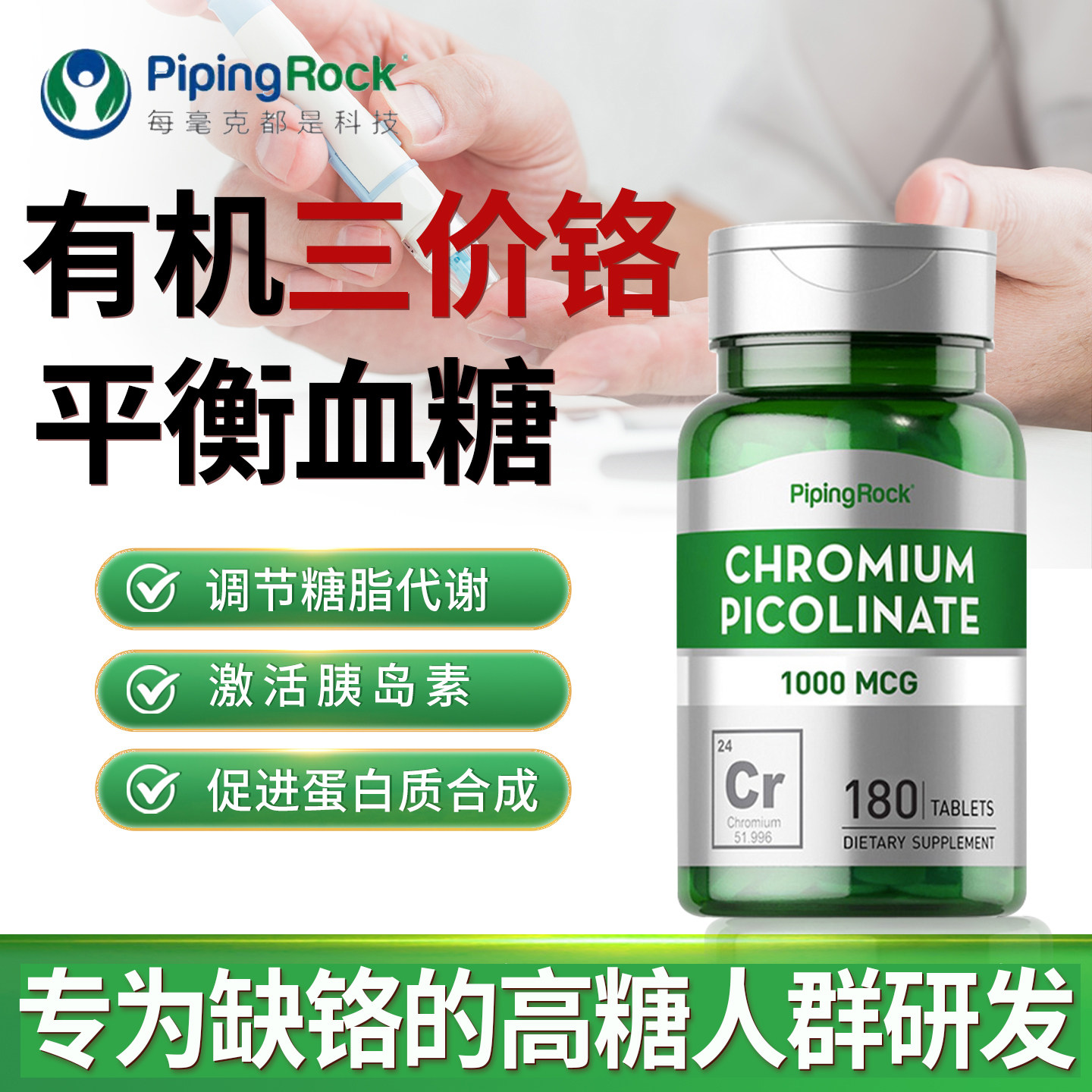 美国铬元素血糖平衡片三价铬调节控糖口服胰岛素保健品官方旗舰店