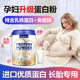 孕妇蛋白粉无糖孕期专用营养品备孕期哺乳期乳铁乳清蛋白质粉进口