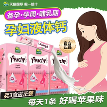 迪巧小粉条孕妇液体钙孕期专用不便秘柠檬酸钙片孕中期孕晚期补钙