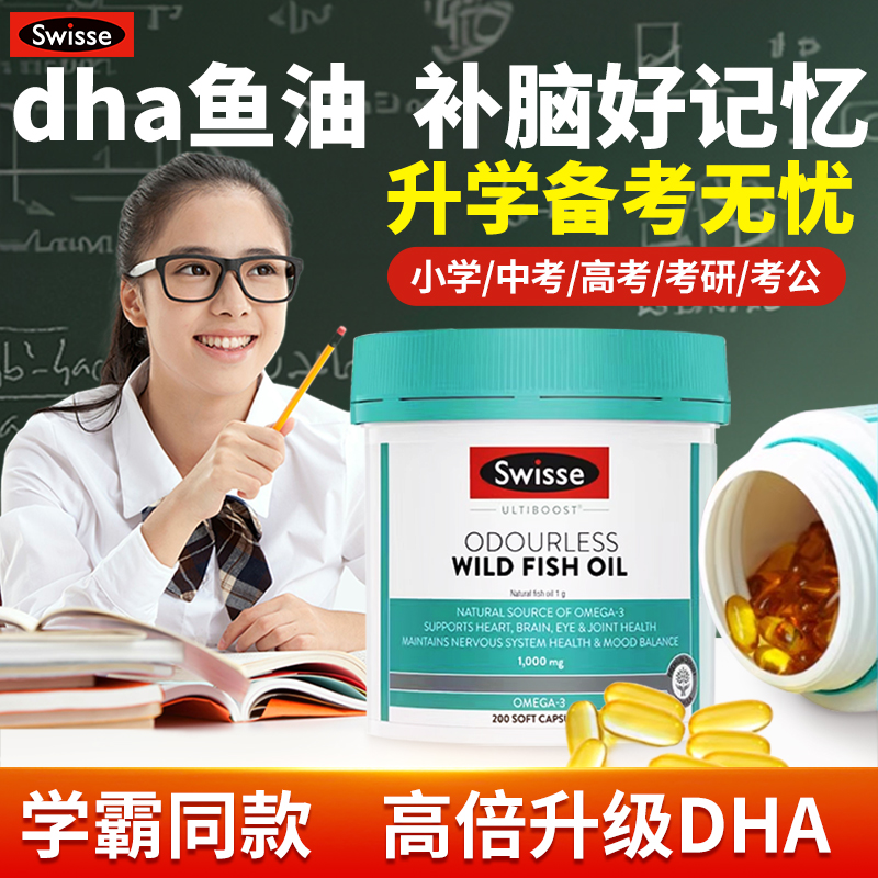 dha鱼油学生成人补脑专注记忆力dha儿童青少年软胶囊旗舰店swisse