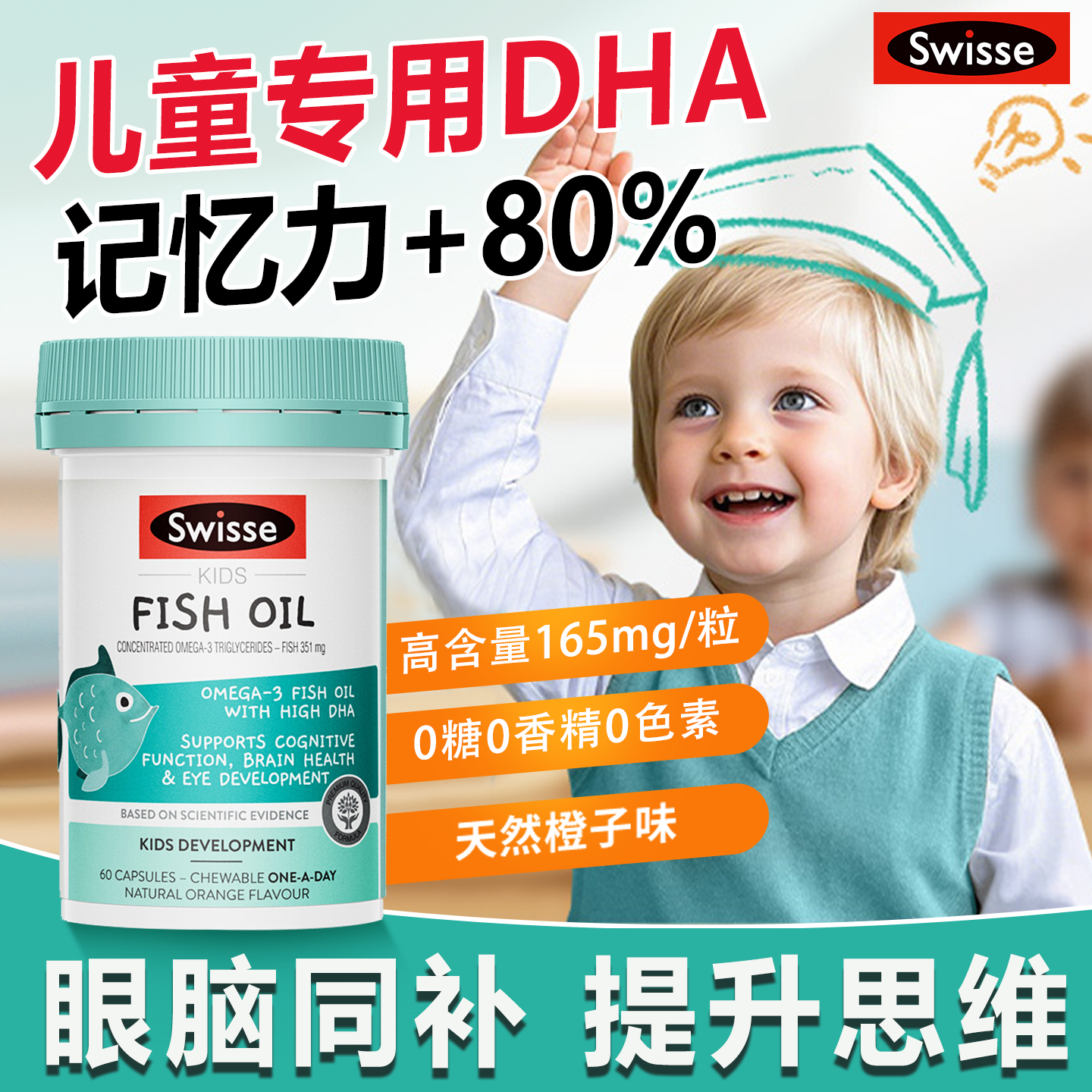 【2-12岁专用】高含量dha165mg