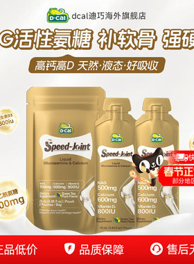 迪巧速节液体氨糖软骨素小样 25ml/条*2