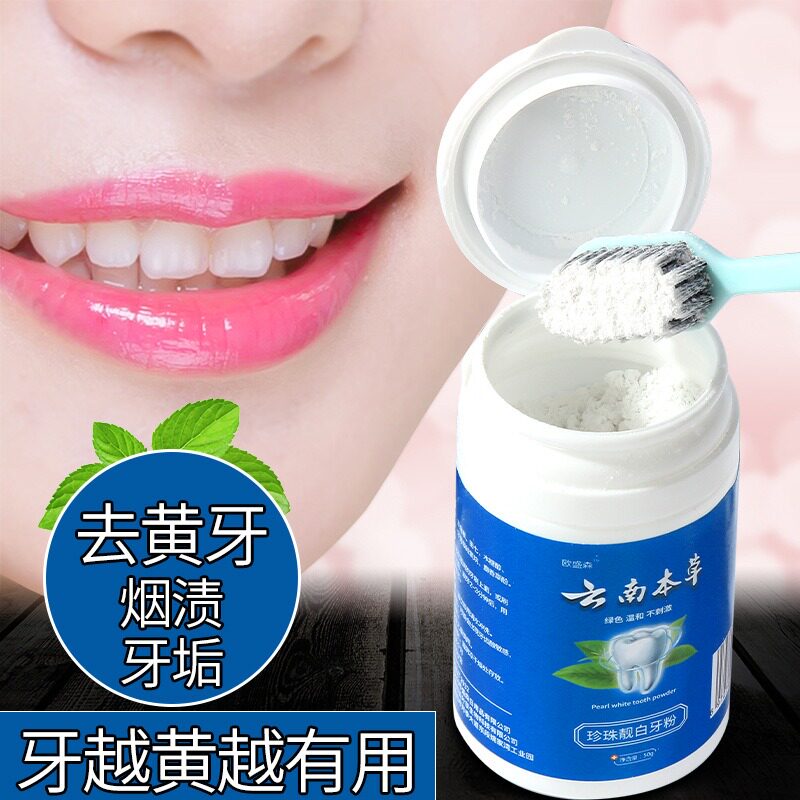 本草洁牙粉小苏打黄洗白黑牙口臭结石渍牙垢旗舰店官方正品