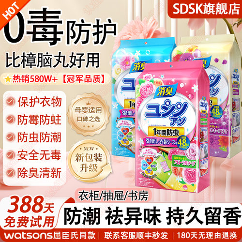 热销580W+！日本樟脑丸