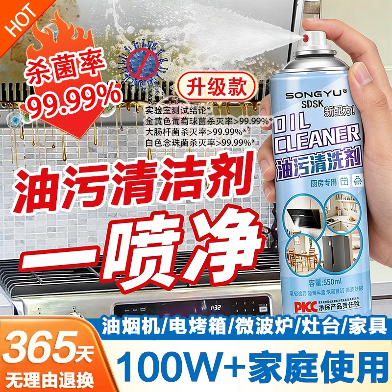 100W+家庭使用！厨房油烟机灶台清洁慕斯油污净家居多用途清洁剂