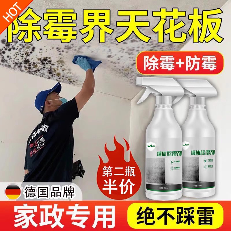 【50万家庭使用】除霉剂