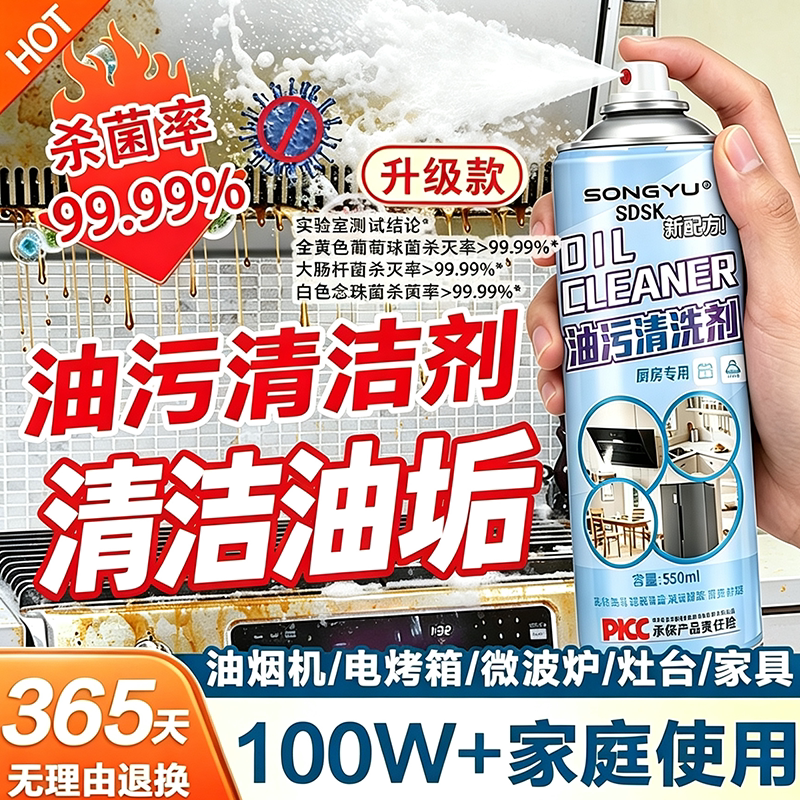 100W+家庭使用！厨房油污净