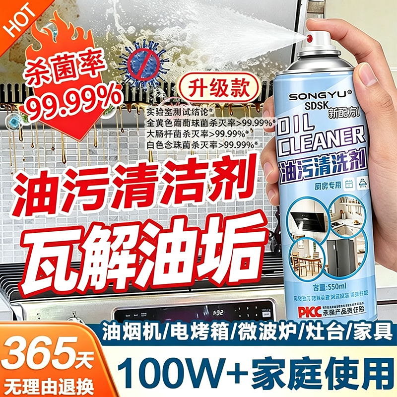 100W+家庭使用！厨房油烟机灶台清洁慕斯油污净家居多用途清洁剂