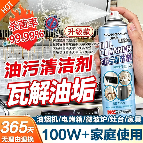 100W+家庭使用！厨房油污净
