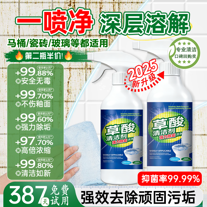 【已售500W+瓶】草酸浓缩清洁剂