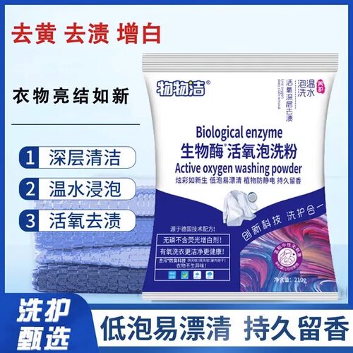 泡洗粉亮白活氧抑除菌