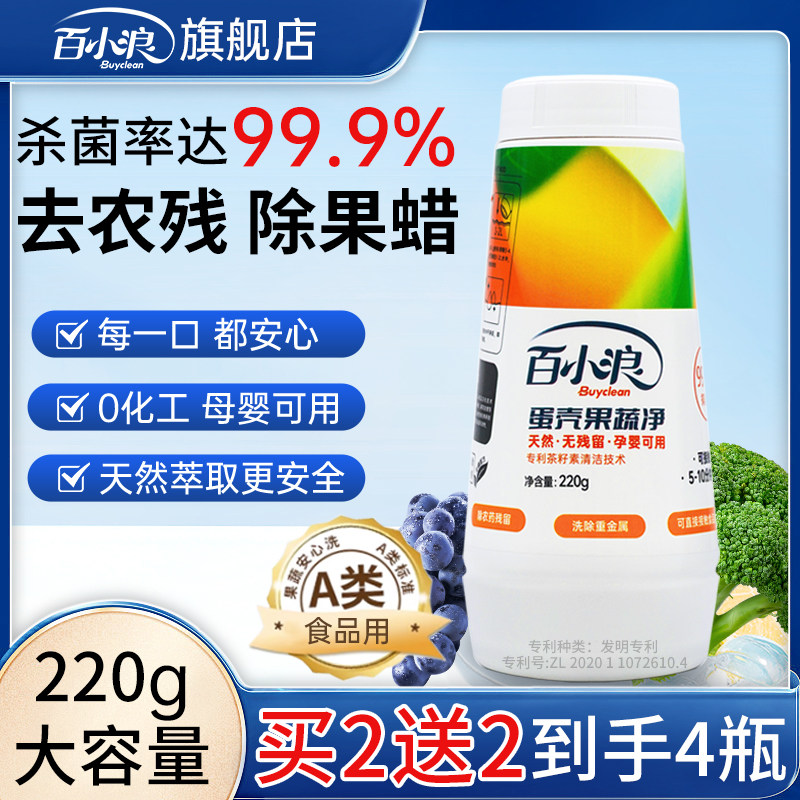 蛋壳果净清洁去农残果蜡除菌家庭瓜果蔬菜泡洗粉母婴通用