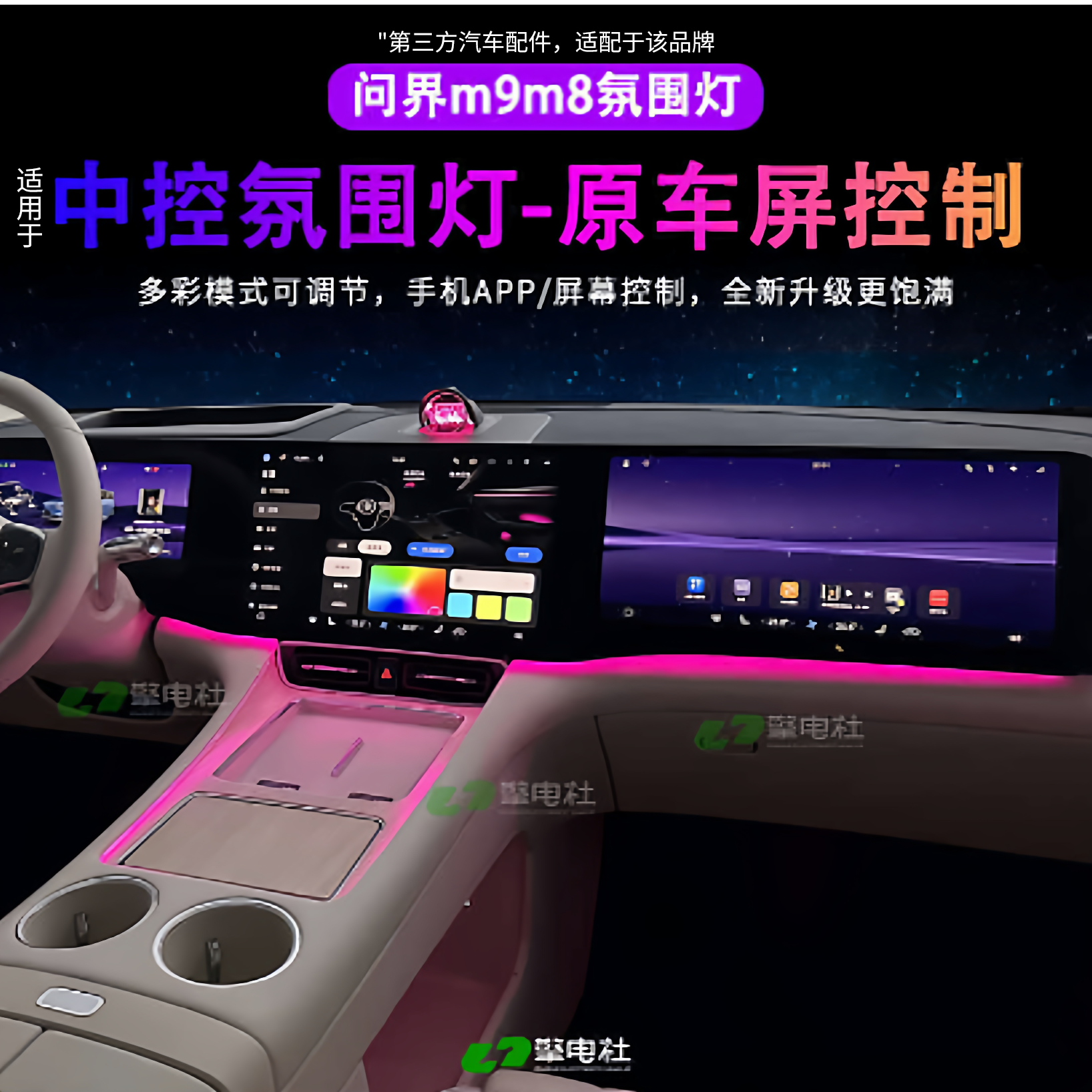 无损安装车机同步多彩调节