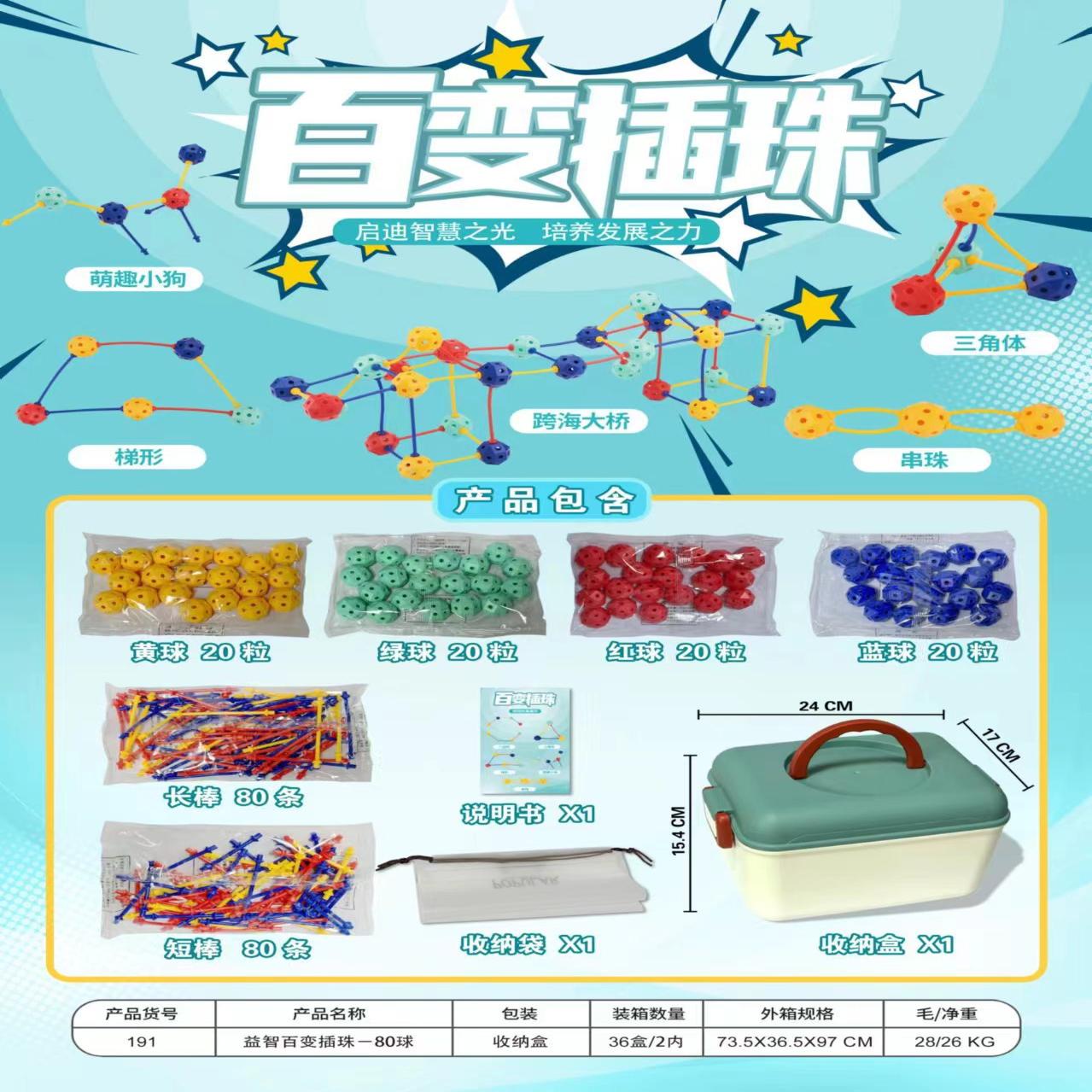 立体几何儿童球形普通塑料积木