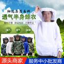 防蜂服全套透气蜜蜂防护服半身蜂衣养蜂马蜂面罩透气防蜂帽带拉链