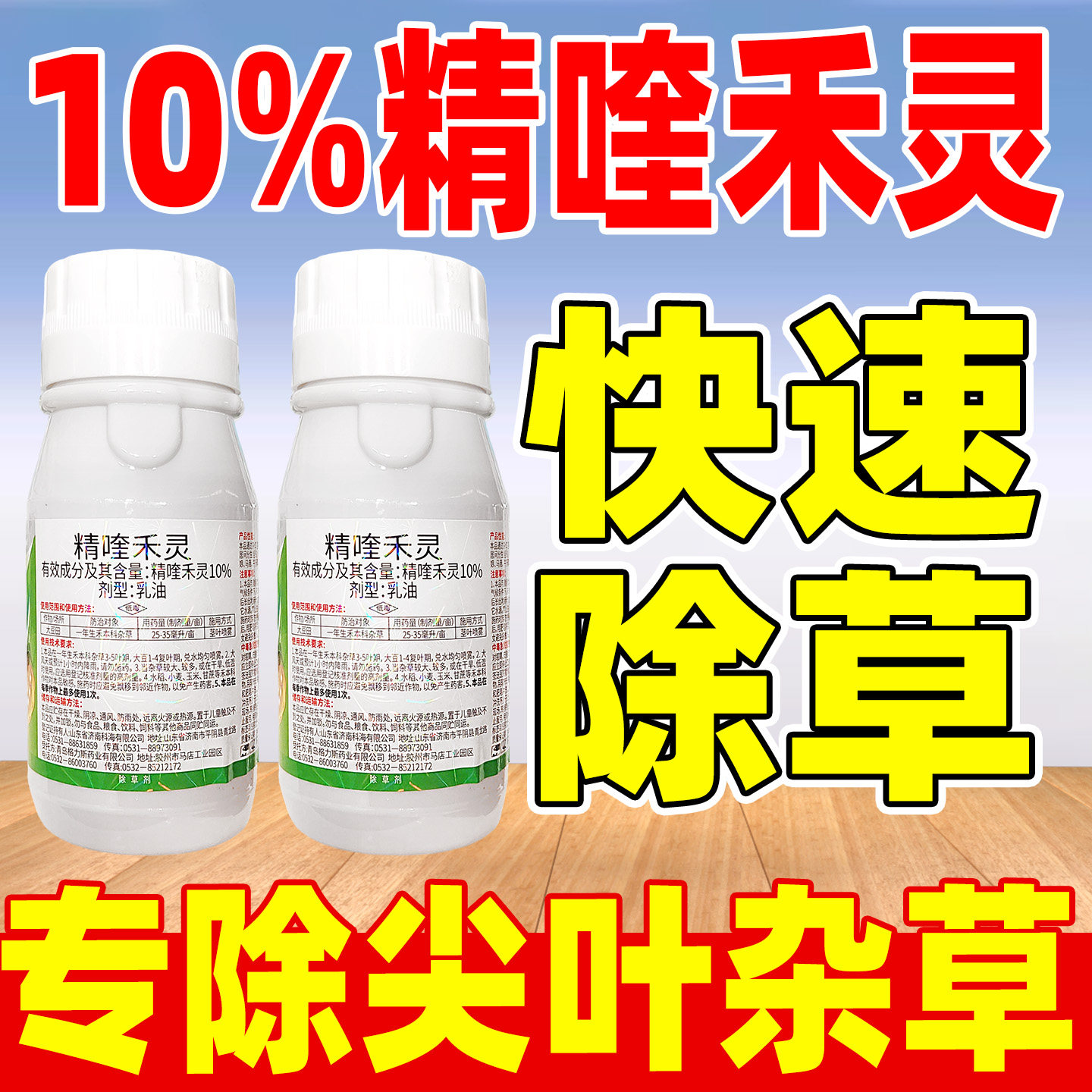 格力斯盖禾灵10%精喹禾灵除草剂