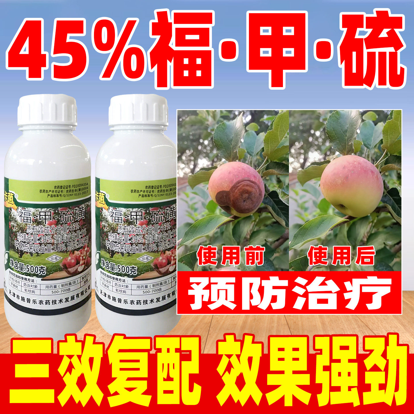 隆卡菌45%福甲硫磺杀菌剂正品