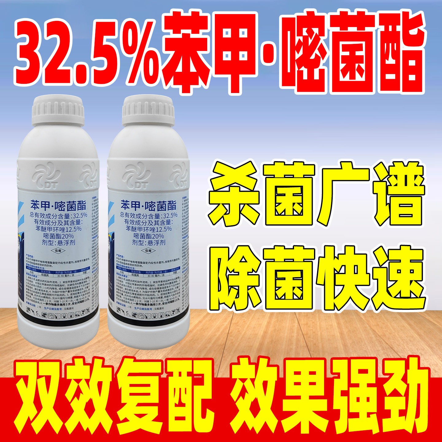 米西达32.5%苯甲嘧菌酯杀菌剂