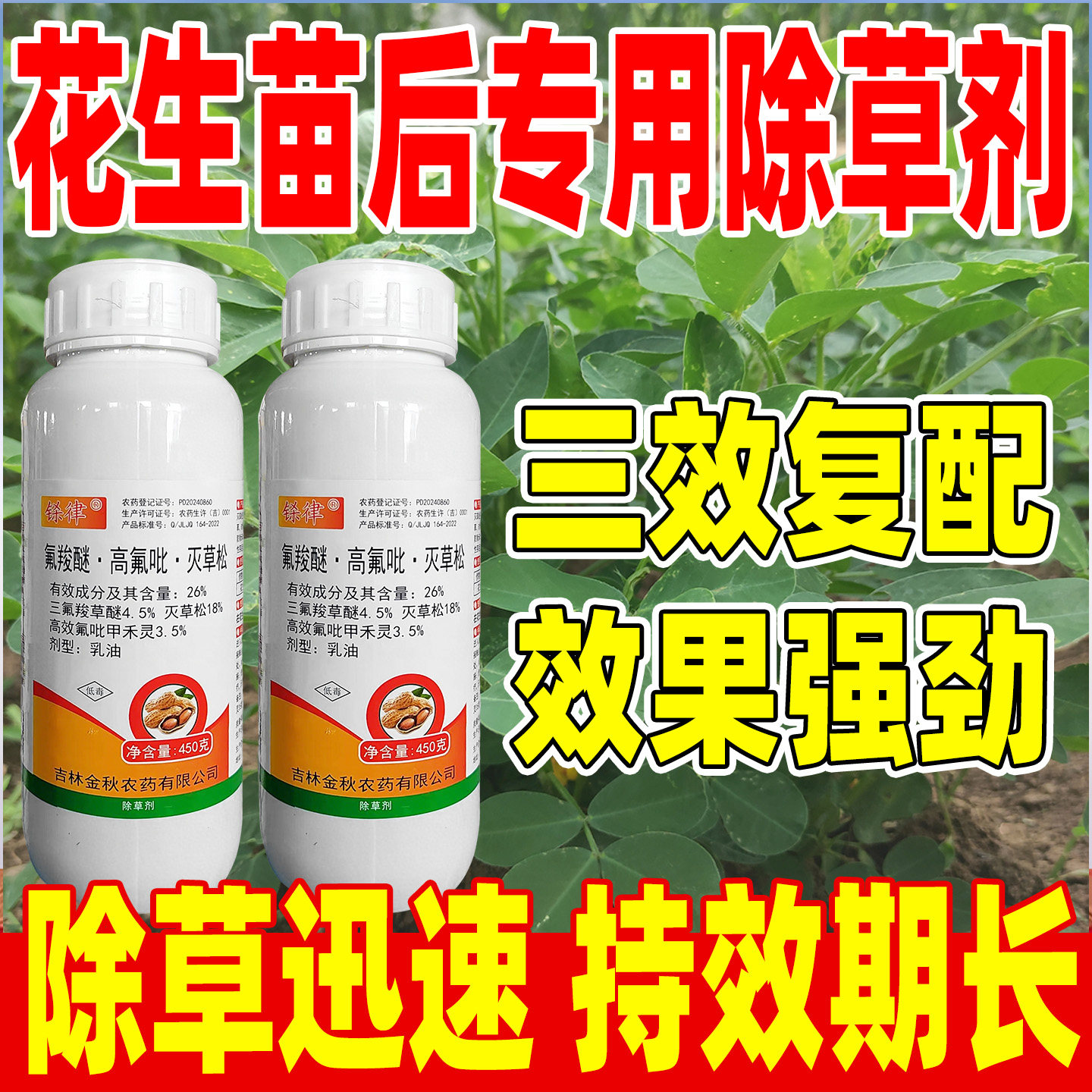 铩律26%氟羧醚高氟吡灭草松除草